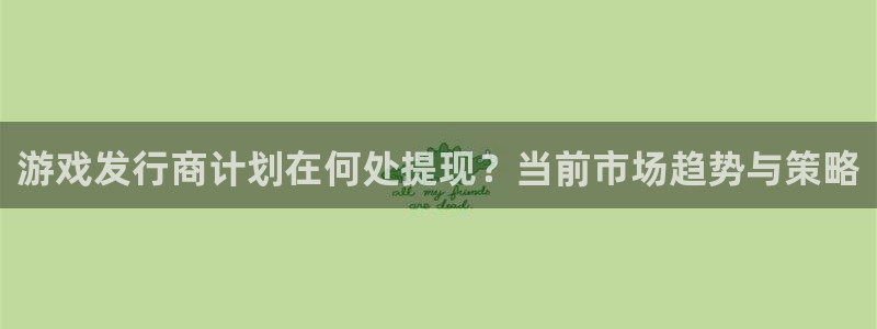 非凡游戏官网是哪个国家的衣服品牌