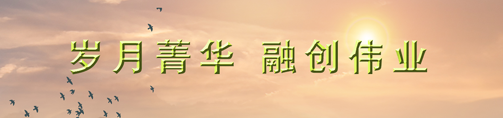 mile米乐集团|Home
